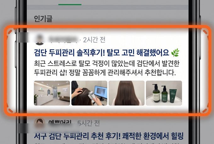 네이버 블로그 검색 예시 — 우리 가게 글이 인기글 최상단에 노출된 화면